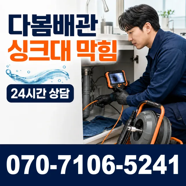 충북 충주시 신니면 용광로 하수구뚫기 상담 이미지 1