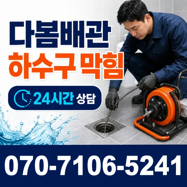 충북 충주시 신니면 용광로 하수구뚫기 상담 이미지 2