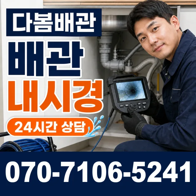충북 충주시 신니면 용광로 하수구뚫기 상담 이미지 3