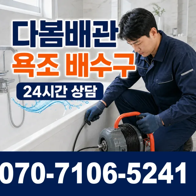 충북 충주시 신니면 용광로 하수구뚫기 상담 이미지 6