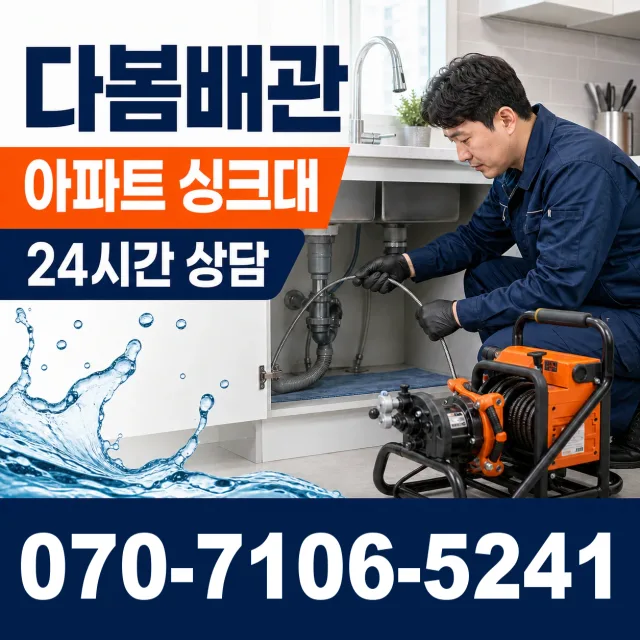 충북 충주시 신니면 용광로 하수구뚫기 상담 이미지 7