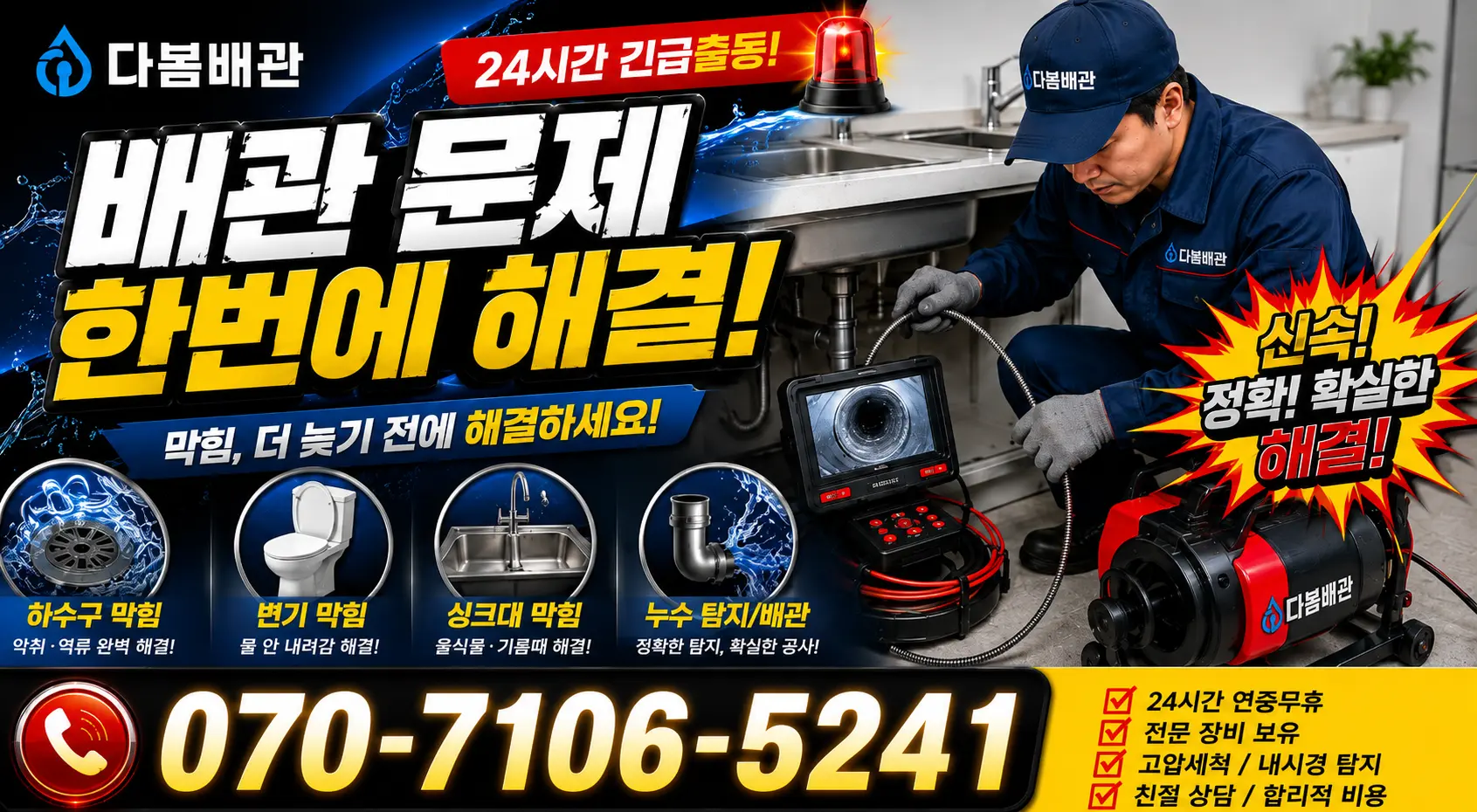 충북 충주시 신니면 용광로 하수구뚫기 24시간 긴급출동 상담 안내